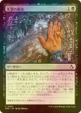 [FOIL] 失望の解決/Solve for Disappointment 【日本語版】 [FRA-黒C]
