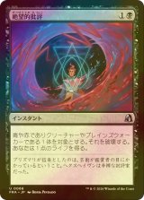 [FOIL] 絶望的批評/Terminal Criticism 【日本語版】 [FRA-黒U]
