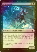 [FOIL] 理論派の屍術士/Theoretical Necromancer 【日本語版】 [FRA-黒C]