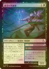 [FOIL] 虚空の外挿者/Void Extrapolator 【日本語版】 [FRA-黒C]