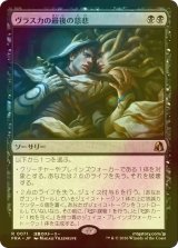 [FOIL] ヴラスカの最後の慈悲/Vraska's Final Mercy 【日本語版】 [FRA-黒R]