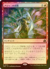 [FOIL] アジャニの苦悶/Ajani's Anguish 【日本語版】 [FRA-赤R]