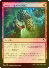 [FOIL] アーティフィストの洞察力/Artifist Acumen 【日本語版】 [FRA-赤C]