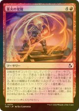 [FOIL] 業火の覚醒/Awaken the Inferno 【日本語版】 [FRA-赤C]