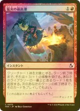 [FOIL] 猛火の最高潮/Blazing Crescendo 【日本語版】 [FRA-赤C]
