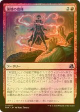[FOIL] 演壇の指揮/Command the Stage 【日本語版】 [FRA-赤U]