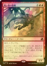 [FOIL] 呪い傷の悪魔/Curse-Marred Demon 【日本語版】 [FRA-赤R]