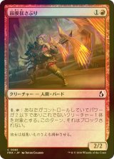 [FOIL] 鼓膜揺さぶり/Eardrum Rattler 【日本語版】 [FRA-赤C]