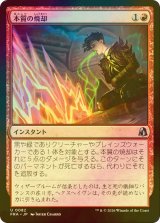 [FOIL] 本質の焼却/Essence Burn 【日本語版】 [FRA-赤U]