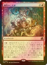 [FOIL] 個性のこだま/Identity Echo 【日本語版】 [FRA-赤R]