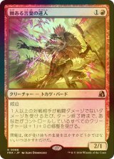 [FOIL] 棘ある言葉の達人/Master of Barbs 【日本語版】 [FRA-赤R]
