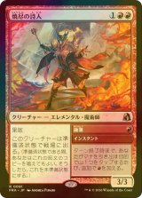 [FOIL] 焼尽の詩人/Pyre Rhymer 【日本語版】 [FRA-赤R]