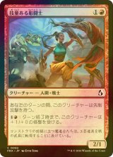[FOIL] 技量ある彫闘士/Skilled Battlecarver 【日本語版】 [FRA-赤C]