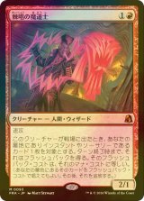 [FOIL] 棘唱の魔道士/Stingcaster Mage (海外産ブースター版) 【日本語版】 [FRA-赤MR]