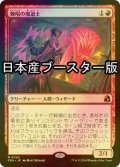 [FOIL] 棘唱の魔道士/Stingcaster Mage ● (日本産ブースター版) 【日本語版】 [FRA-赤MR]