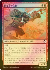 [FOIL] 繋操術の技師/Tether Technician 【日本語版】 [FRA-赤C]