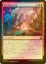 [FOIL] 暴力的なこだま/Violent Echoes 【日本語版】 [FRA-赤U]