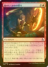 [FOIL] 血のたてがみの怒り/Wrath of the Bloodmane 【日本語版】 [FRA-赤C]