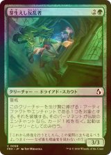 [FOIL] 芽生えし反乱者/Budding Insurgent 【日本語版】 [FRA-緑C]