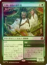 [FOIL] 人喰い植物の耕作者/Carnivorous Cultivator 【日本語版】 [FRA-緑R]
