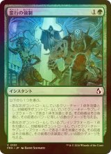 [FOIL] 蛮行の強制/Compel Brutality 【日本語版】 [FRA-緑C]