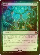 [FOIL] 庭園化/Gardenize 【日本語版】 [FRA-緑R]