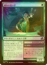 [FOIL] 魂木の造り手/Heartwood Crafter 【日本語版】 [FRA-緑U]
