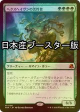 [FOIL] ヘクスヘイヴンの活性者/Hexhaven Invigorator ● (日本産ブースター版) 【日本語版】 [FRA-緑MR]