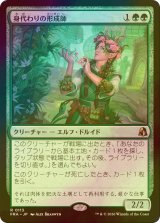 [FOIL] 身代わりの形成師/Simulacrum Shaper 【日本語版】 [FRA-緑R]