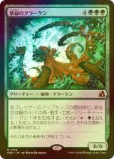 [FOIL] 新緑のクラーケン/Verdant Kraken 【日本語版】 [FRA-緑R]
