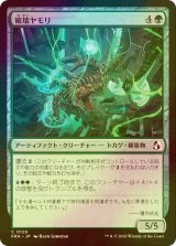[FOIL] 破壊ヤモリ/Wrecking Gecko 【日本語版】 [FRA-緑C]