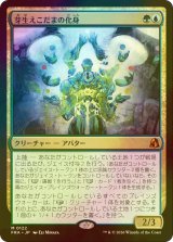 [FOIL] 芽生えこだまの化身/Avatar of Burgeoning Echoes (海外産ブースター版) 【日本語版】 [FRA-金MR]