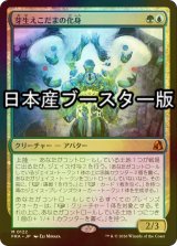 [FOIL] 芽生えこだまの化身/Avatar of Burgeoning Echoes ● (日本産ブースター版) 【日本語版】 [FRA-金MR]
