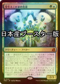 [FOIL] 芽生えこだまの化身/Avatar of Burgeoning Echoes ● (日本産ブースター版) 【日本語版】 [FRA-金MR]