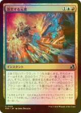 [FOIL] 激突する元素/Clash of Elements 【日本語版】 [FRA-金U]