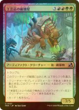 [FOIL] 工芸品の破壊屋/Craftwork Crusher 【日本語版】 [FRA-金U]