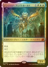 [FOIL] デンジロア・フェイトホールド/Denzilore Fatehold (海外産ブースター版) 【日本語版】 [FRA-金MR]