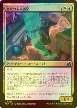[FOIL] 必死の未来書記/Desperate Futurescribe 【日本語版】 [FRA-金U]