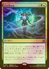 [FOIL] 灯を委ねる/Entrust the Spark 【日本語版】 [FRA-金R]