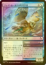 [FOIL] フェイトホールドの年代学者/Fatehold Chronologist 【日本語版】 [FRA-金C]
