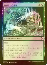 [FOIL] 狩りという暴挙/Ferocity of the Hunt 【日本語版】 [FRA-金C]