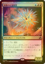 [FOIL] 凍傷の紅蓮精霊/Frostbite Pyromental 【日本語版】 [FRA-金R]