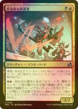 [FOIL] 不気味な再演者/Grim Repriser 【日本語版】 [FRA-金U]