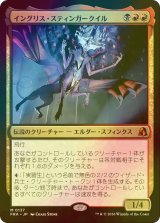 [FOIL] イングリス・スティンガークイル/Ingris Stingerquill (海外産ブースター版) 【日本語版】 [FRA-金MR]