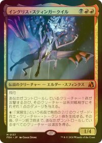 [FOIL] イングリス・スティンガークイル/Ingris Stingerquill (海外産ブースター版) 【日本語版】 [FRA-金MR]