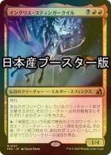 [FOIL] イングリス・スティンガークイル/Ingris Stingerquill ● (日本産ブースター版) 【日本語版】 [FRA-金MR]
