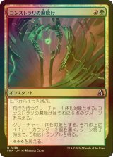 [FOIL] コンストラリの魔除け/Konstrari Charm 【日本語版】 [FRA-金U]