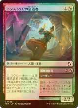 [FOIL] コンストラリの急造者/Konstrari Improviser 【日本語版】 [FRA-金C]