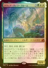 [FOIL] クウィア・ヴィゴーブルーム/Kwia Vigorbloom (海外産ブースター版) 【日本語版】 [FRA-金MR]