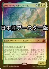 [FOIL] クウィア・ヴィゴーブルーム/Kwia Vigorbloom ● (日本産ブースター版) 【日本語版】 [FRA-金MR]